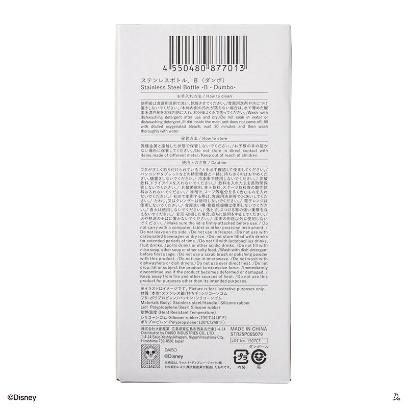 ステンレスボトル、Ｂ（ダンボ）