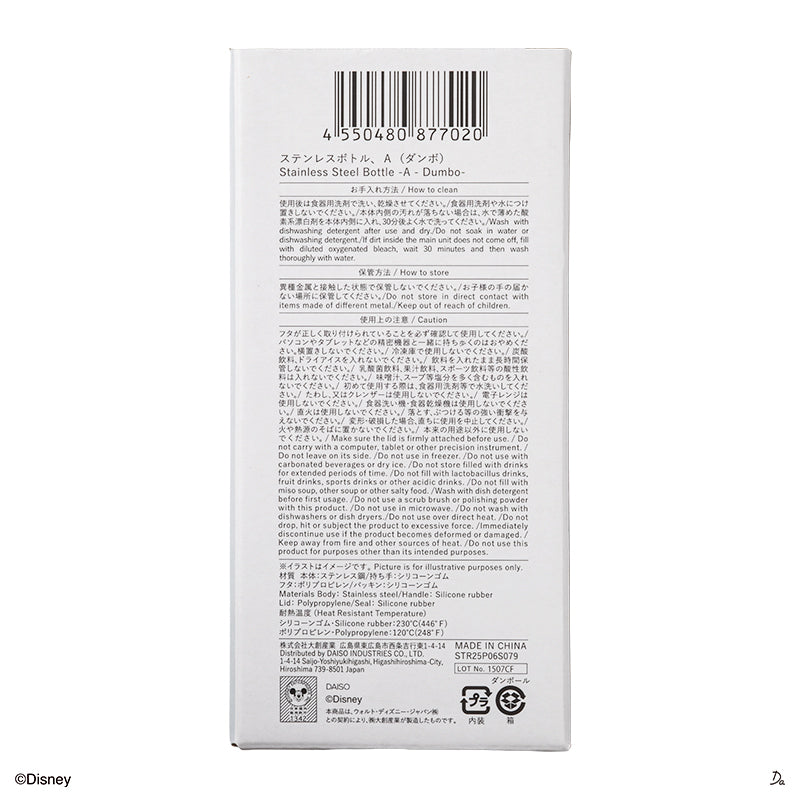 ステンレスボトル、Ａ（ダンボ）