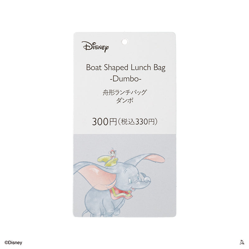 舟形ランチバッグ（ダンボ）