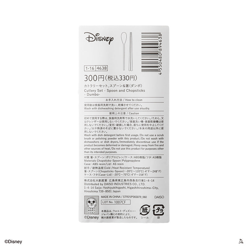 カトラリーセット、スプーン＆箸（ダンボ）