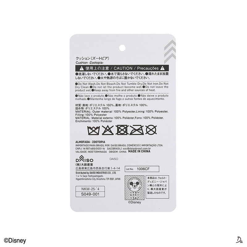 クッション（ズートピア）