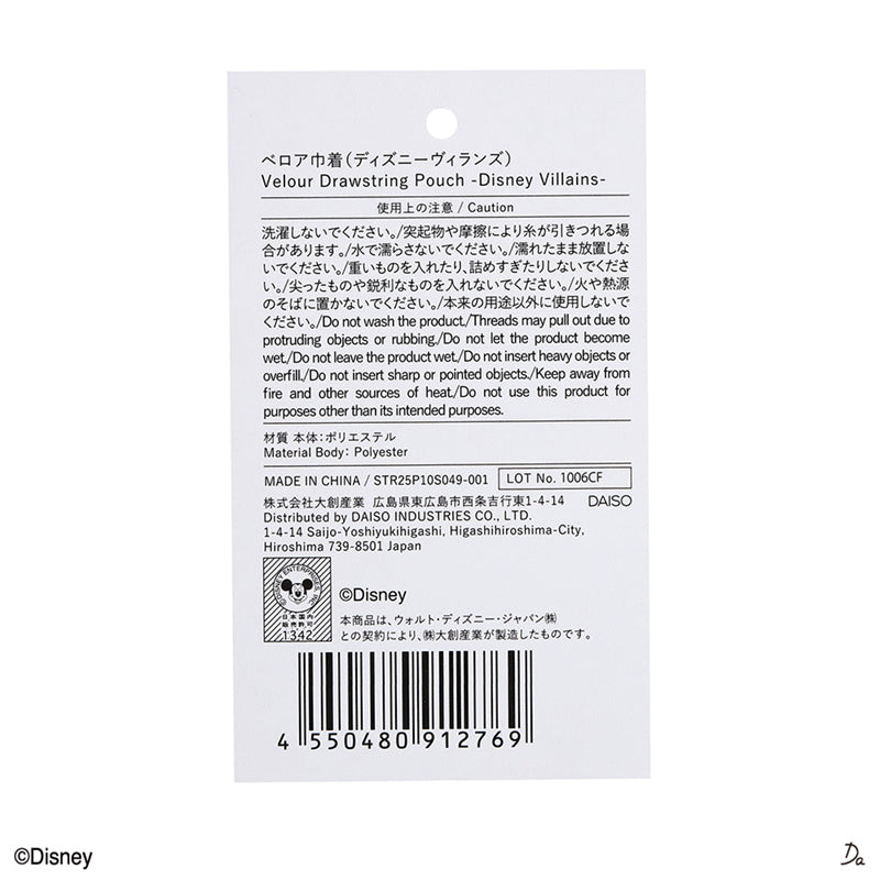 ベロア巾着（ディズニーヴィランズ）