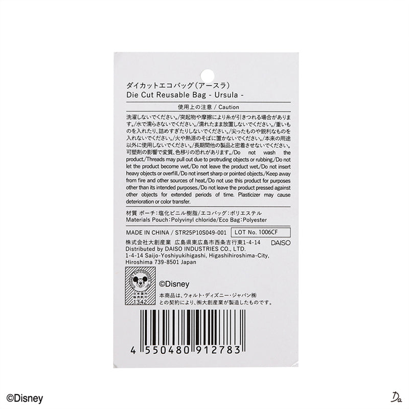 ダイカットエコバッグ（アースラ）