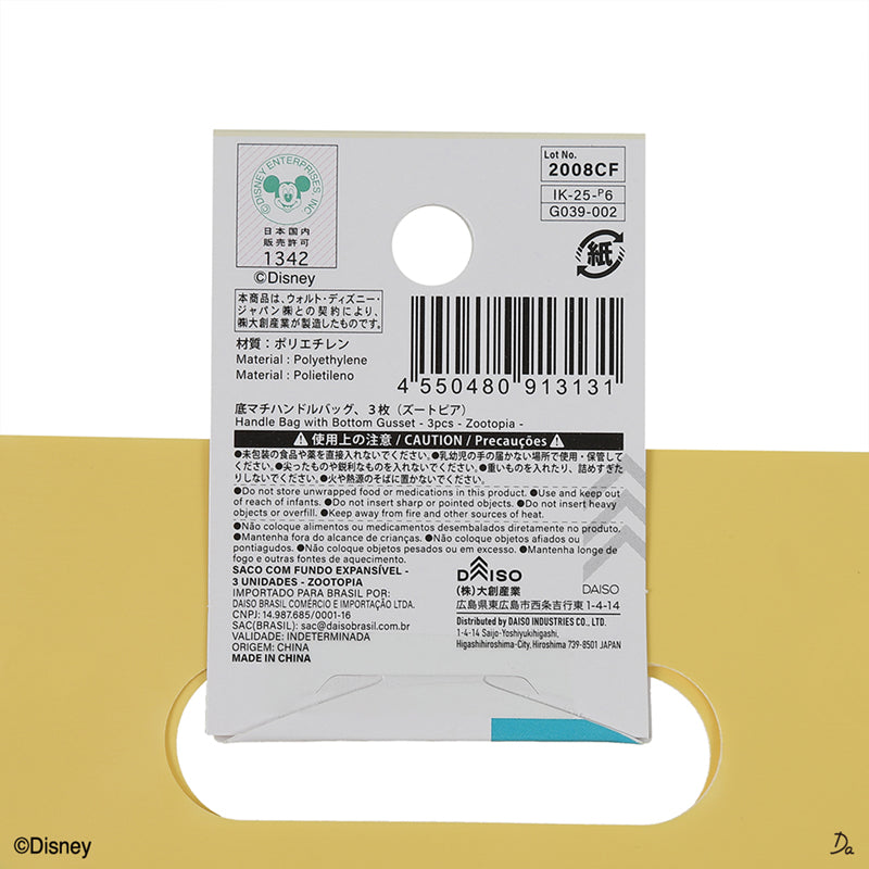 底マチハンドルバッグ、３枚（ズートピア）