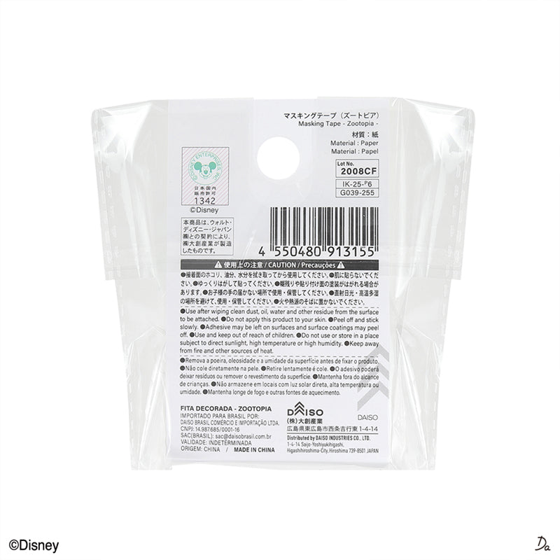マスキングテープ（ズートピア）