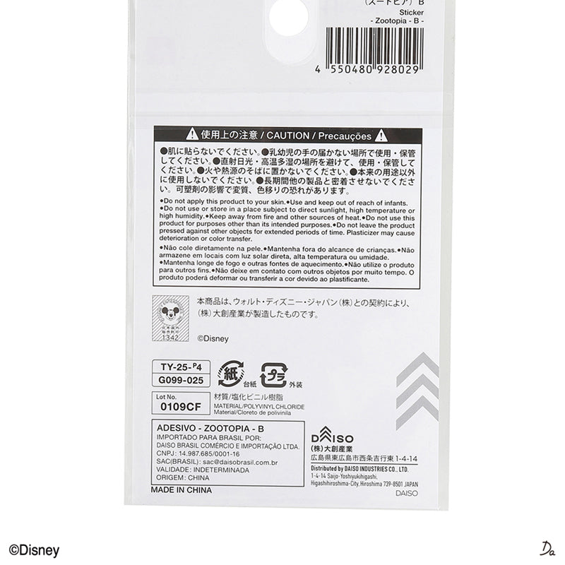 ステッカー（ズートピア）Ｂ