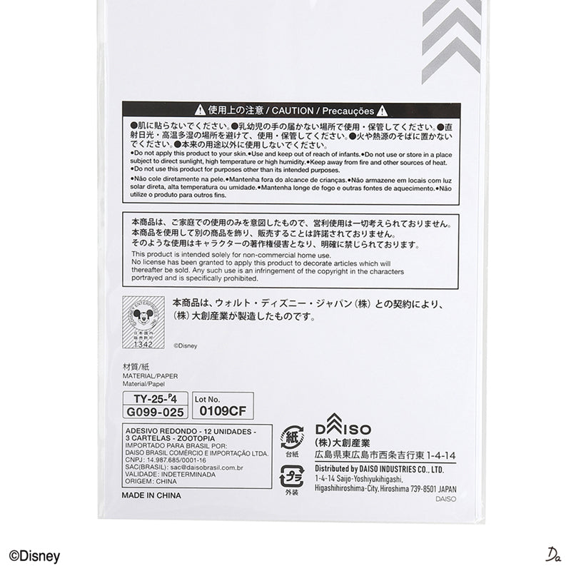 ポイントシール、１２片、３枚（ズートピア）