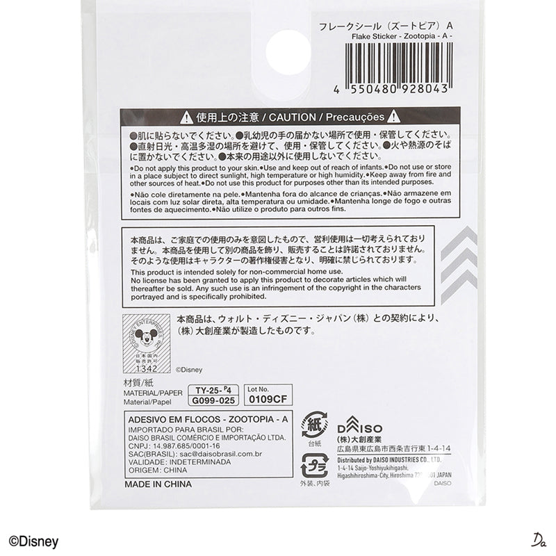 フレークシール（ズートピア）Ａ