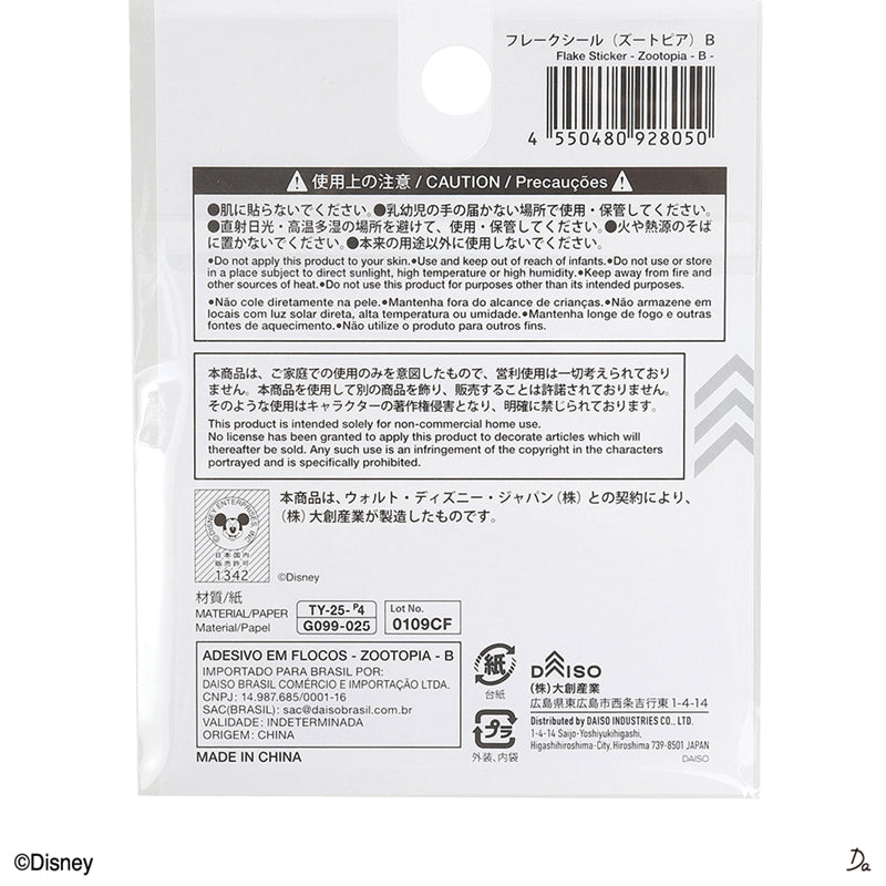 フレークシール（ズートピア）Ｂ