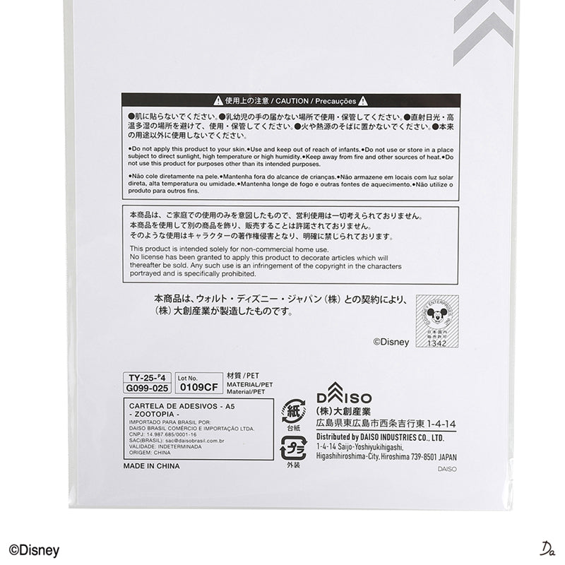 シートシール、Ａ５（ズートピア）