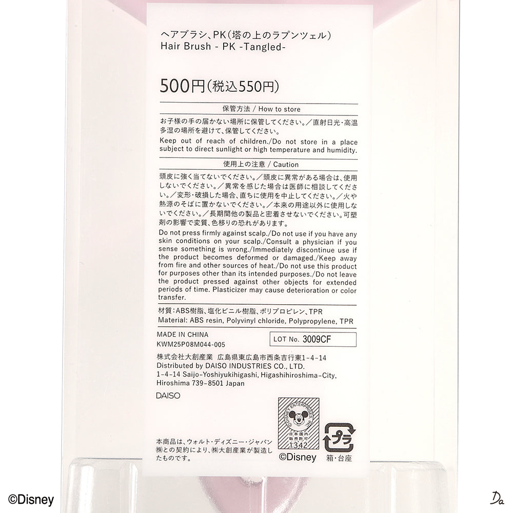 ヘアブラシ、PK（塔の上のラプンツェル） - スリーピーネットストア