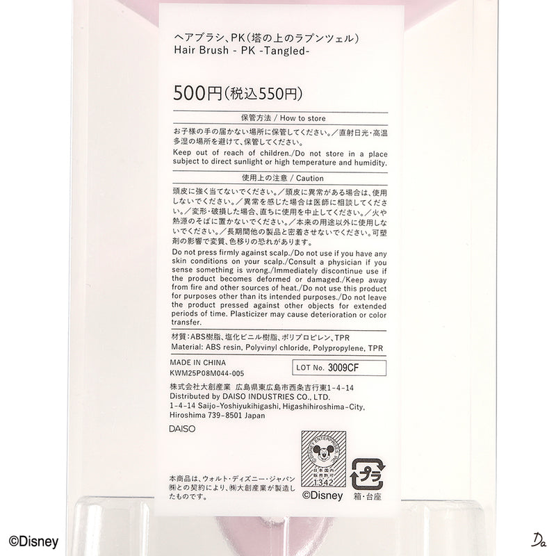 ヘアブラシ、PK（塔の上のラプンツェル） - スリーピーネットストア