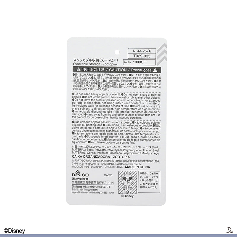 スタッカブル収納（ズートピア）