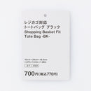 自立する保冷ショッピングバッグ（ＢＫ）