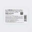 トレイ付植木鉢（Ａタイプ、ＤＧＹ）