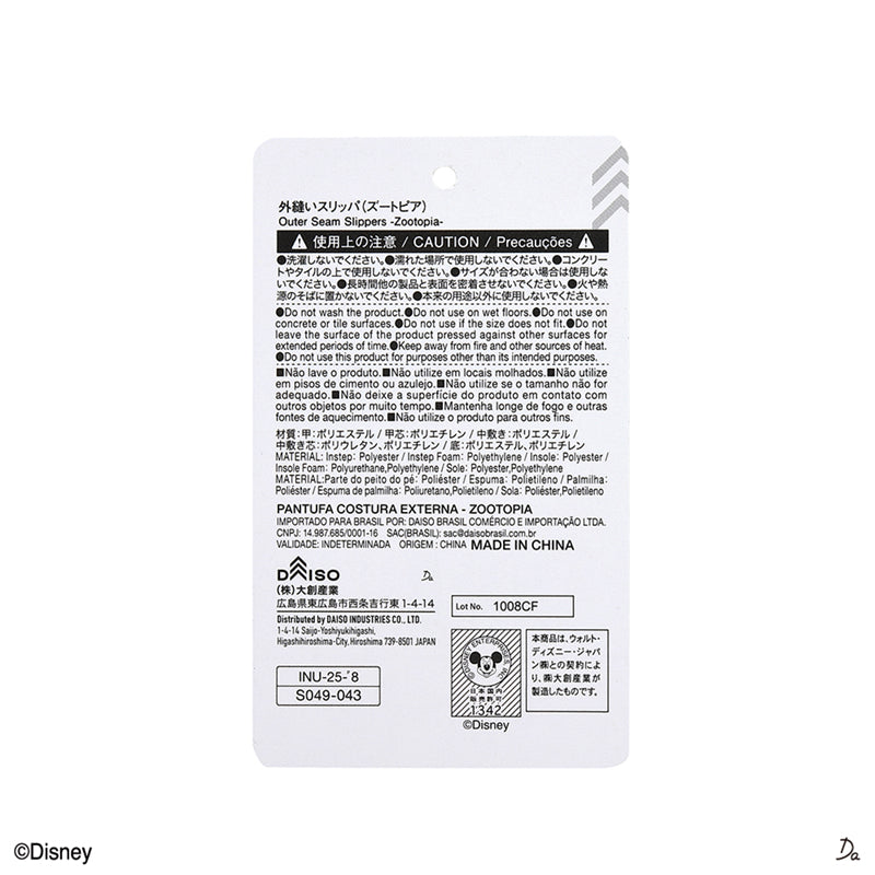 外縫いスリッパ（ズートピア）