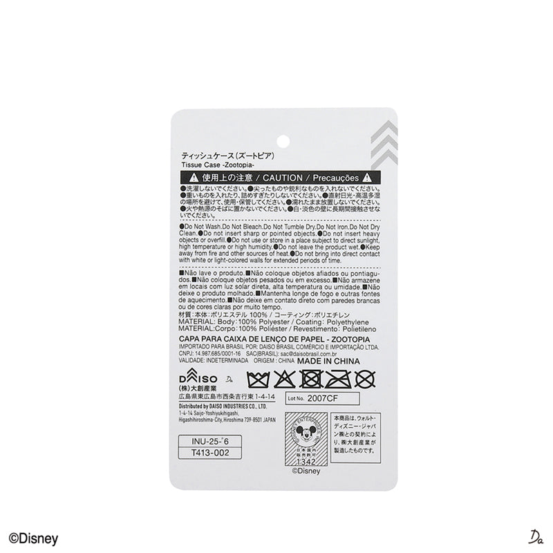 ティッシュケース（ズートピア）