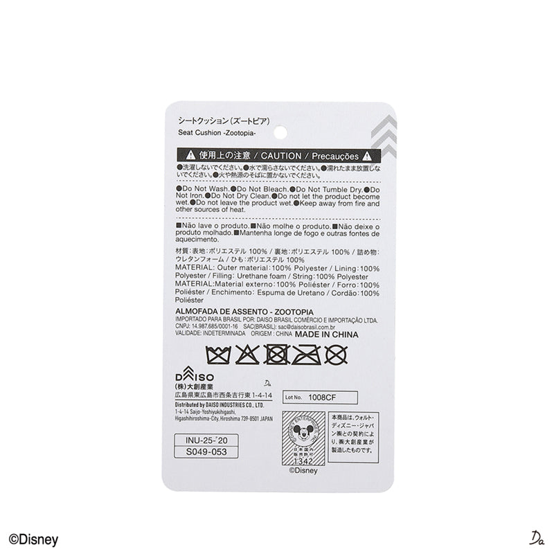 シートクッション（ズートピア）