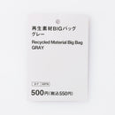 再生素材ＢＩＧバッグ（ＧＹ）