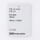 フラットベルト（ＢＫ）