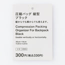 圧縮バッグ（縦型、ＢＫ）