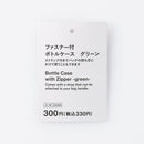 ファスナー付ボトルケース（ＧＲ）
