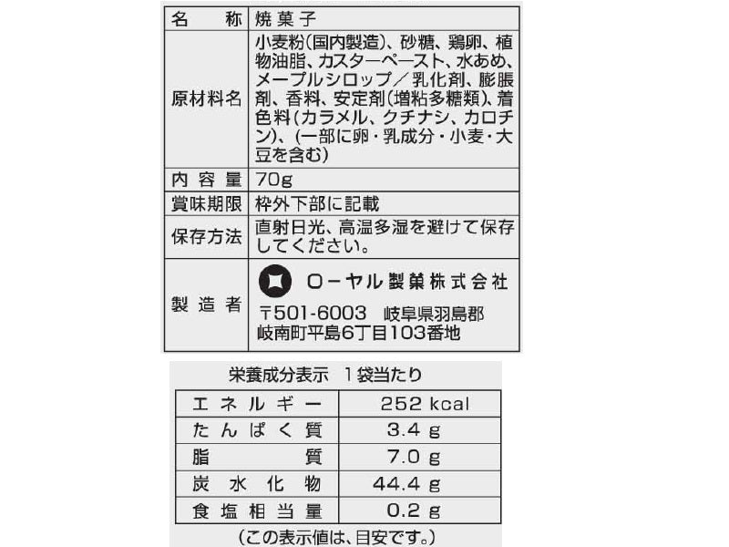 ローヤル　人形焼きメープル風味　７０ｇ