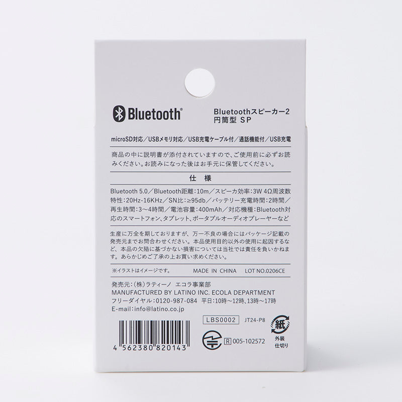 Ｂｌｕｅｔｏｏｔｈスピーカー２　円筒型　ＳＰ