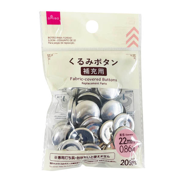 くるみボタン(22mm、20セット) - 100均 通販 ダイソー くるみボタン(22mm、20セット) - 100均 通販 ダイソー