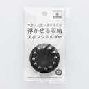浮かせる収納スポンジホルダー（ブラック）