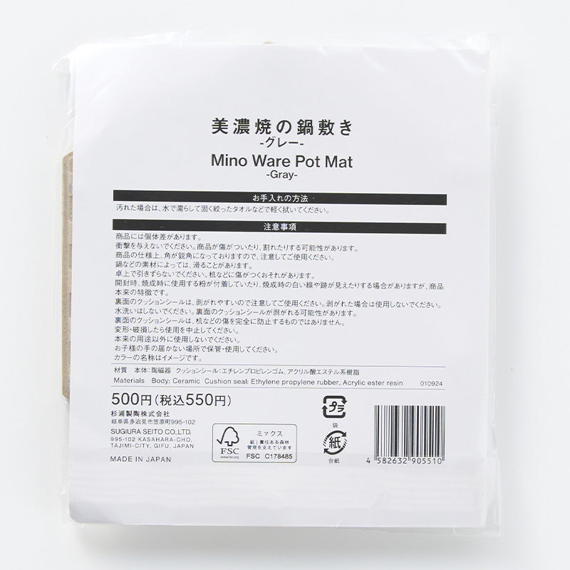 美濃焼の鍋敷き（グレー）