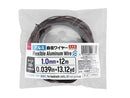 アルミ自在ワイヤー（ブラウン）