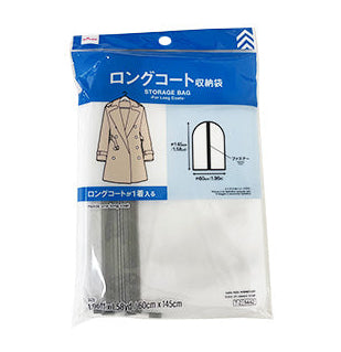 収納袋（ロングコート用）