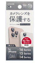 ｉＰ１６シリーズ／１５シリーズ／１４シリーズ用　カメラレンズ保護ガラスフィルム