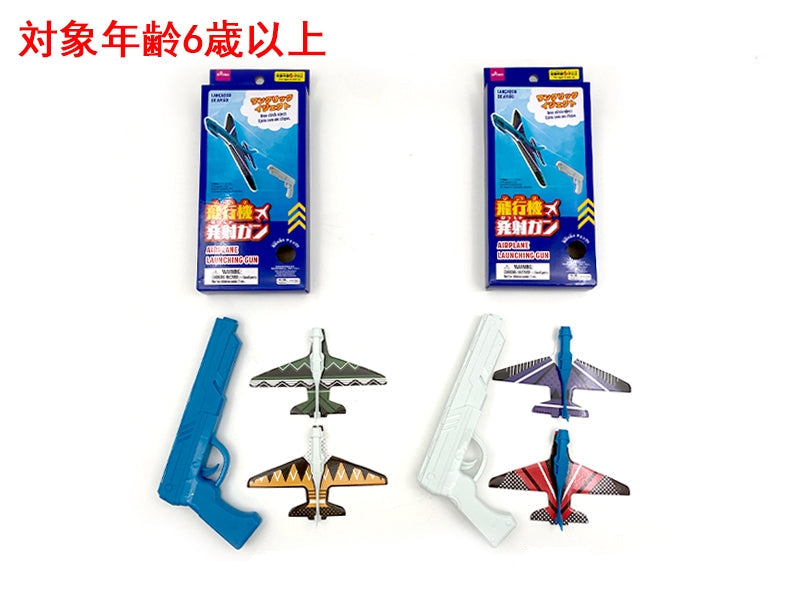 飛行機発射ガン