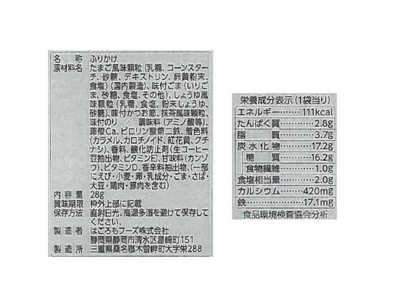 はごろもフーズ　パパッとふりかけ　たまご　２８ｇ