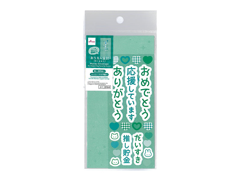 おうえん金封（Ｇｒｅｅｎ）