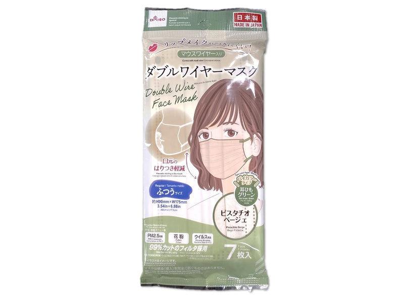 ダブルワイヤーマスク（ピスタチオベージュ、ふつうサイズ、７枚）