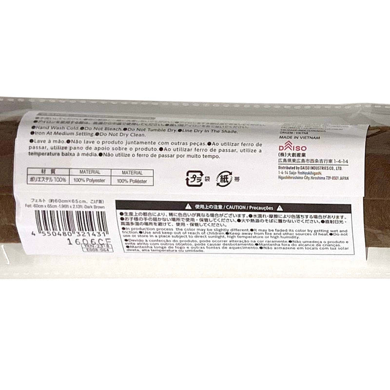 フェルト（こげ茶）