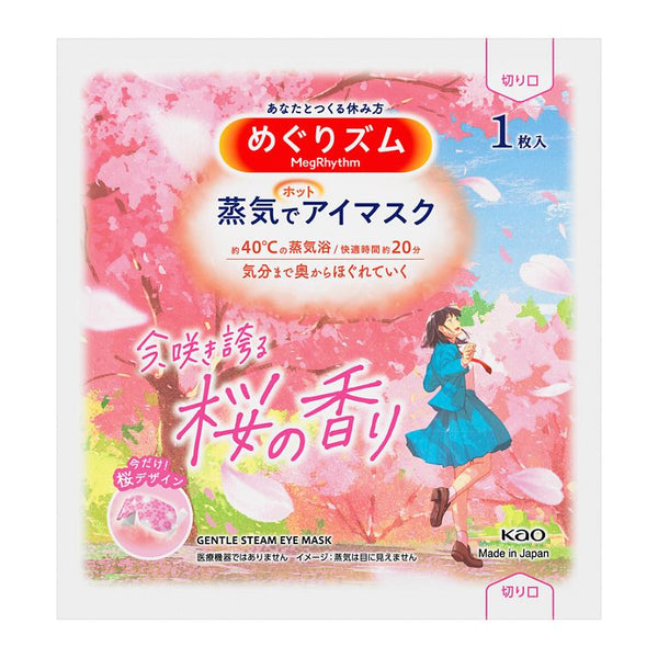 めぐりズム 蒸気でホットアイマスク 今、咲き誇る 桜の香り １枚入 