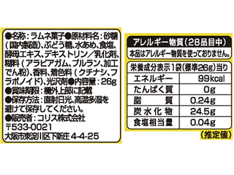 コリス スイカのタネラムネ ジューシースイカ味 ２６ｇ