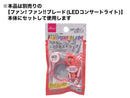 ファン！ファン！！ブレード専用カスタムリング＆ストラップ（レッド）