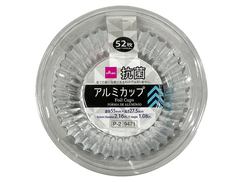 抗菌アルミカップ（５２枚）