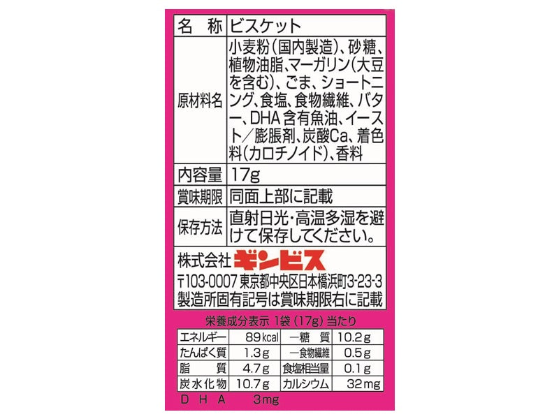ギンビス　たべっ子どうぶつ　バター味　３連