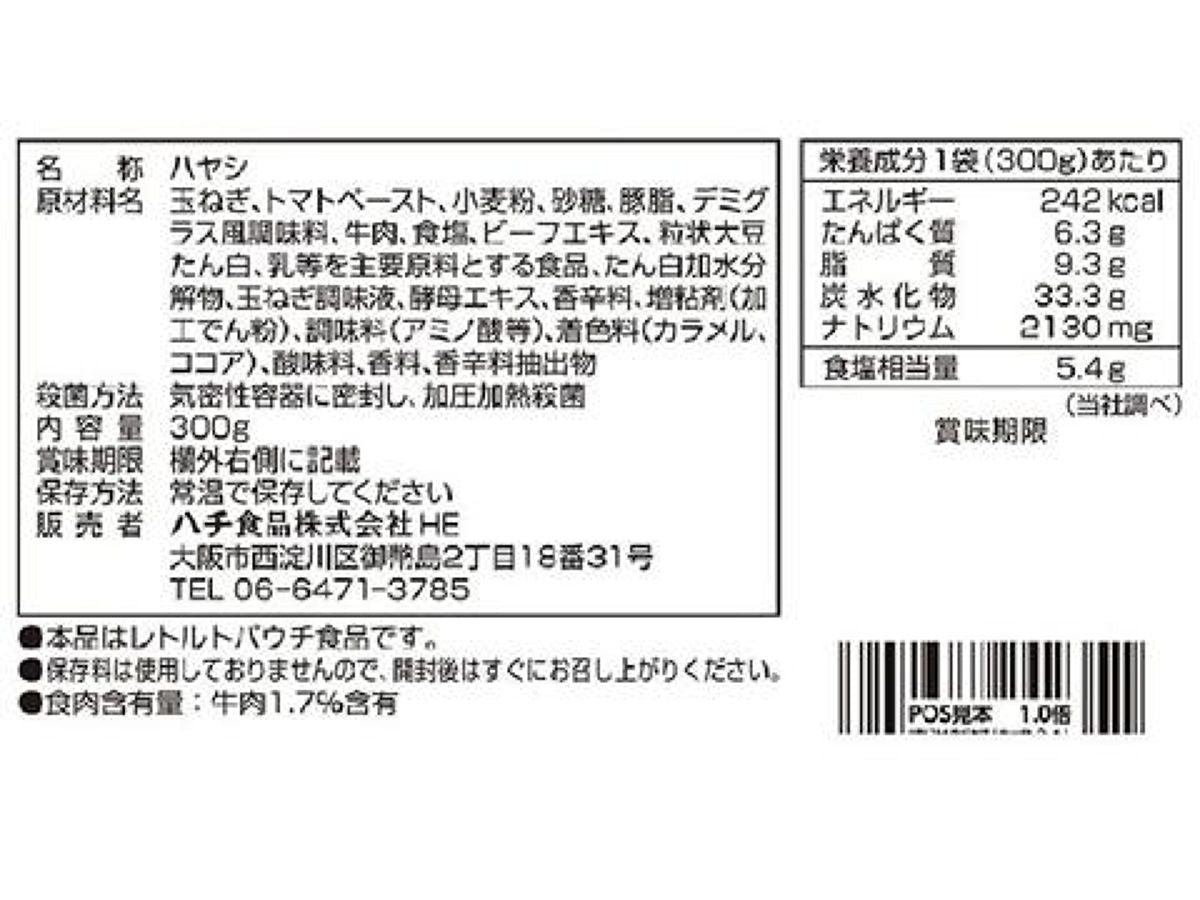 ハチ食品 メガ盛りハヤシ ３００ｇ - ダイソーネットストア【公式】