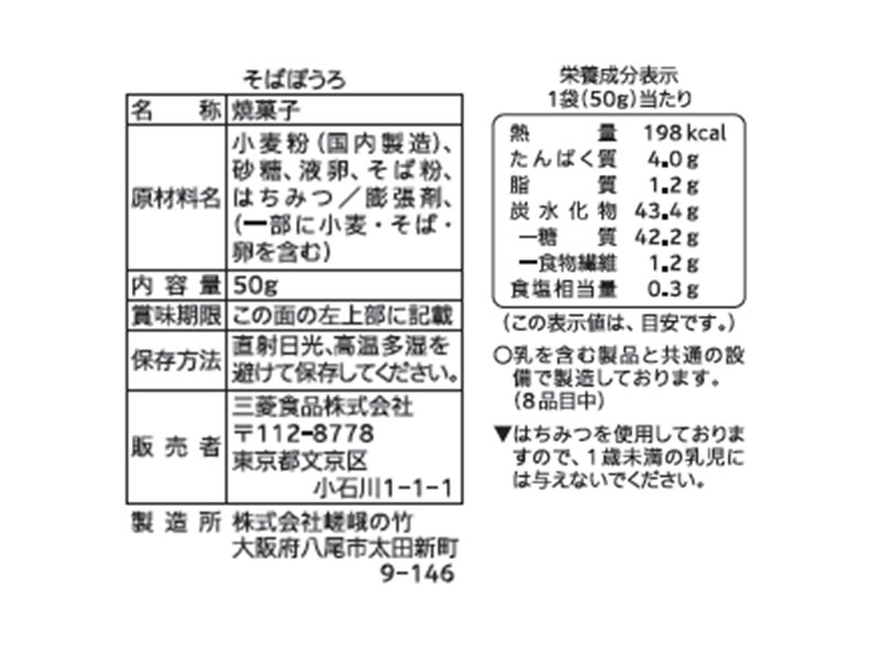 生活志向 そばぼうろ 50g - 100均 通販 ダイソーネットストア【公式】