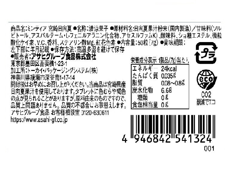 アサヒ　ミンティア　宮崎日向夏　５０粒