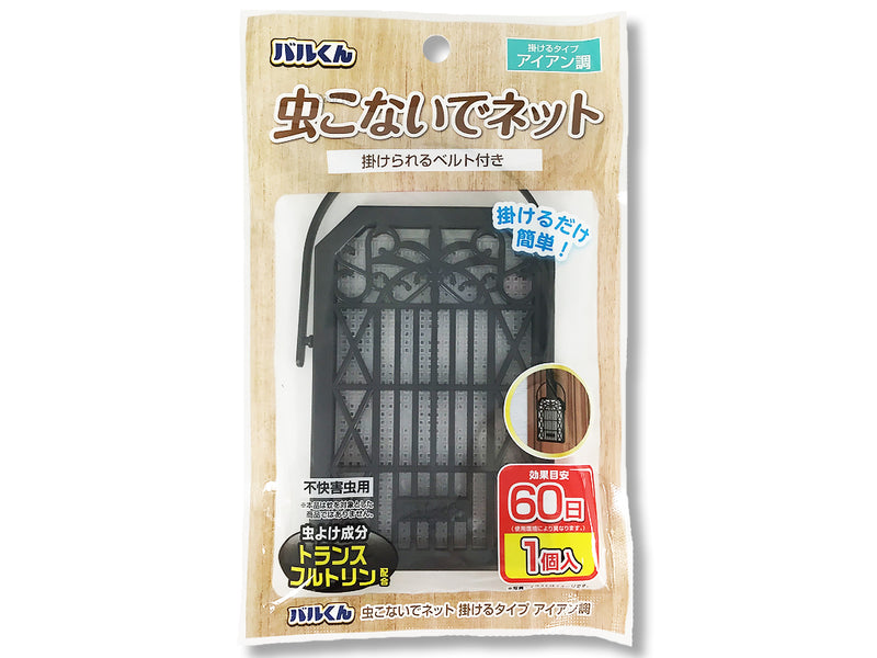 バルくん　虫こないでネット　掛けるタイプ　アイアン調