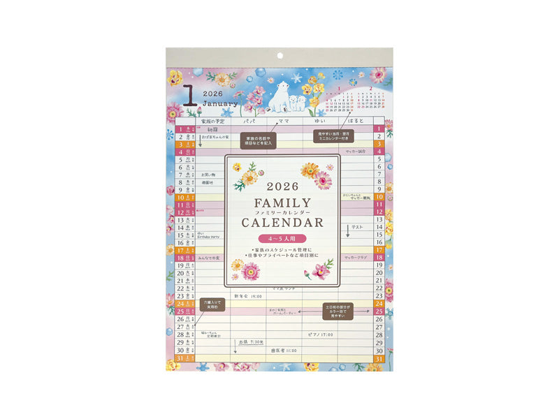２０２６年家族カレンダー（Ａ３、イラスト１）