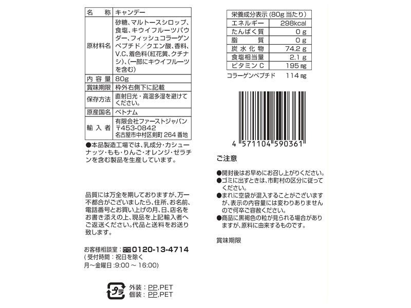 ファーストジャパン　塩キウイ飴　８０ｇ